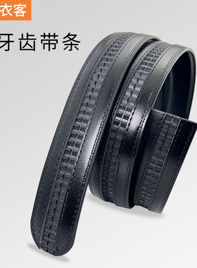 牛衣客牛皮男不带头全牙齿带条