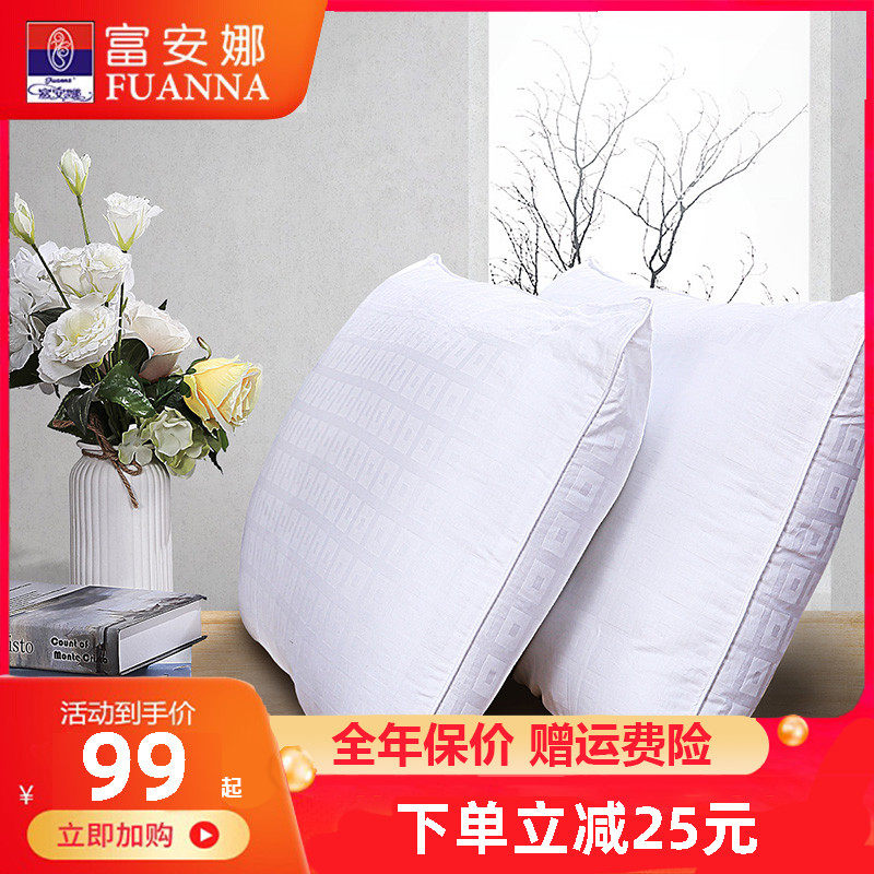 富安娜家纺纯棉枕头枕芯一对装全棉抗菌防螨可水洗真空家用酒店枕