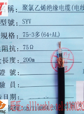 利路通 视频线SYV 75-3(3C-2V)64编 96编 单股/多股  75欧 同轴线