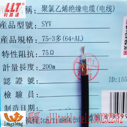 利路通 视频线SYV 75-3(3C-2V)64编 96编 单股/多股  75欧 同轴线