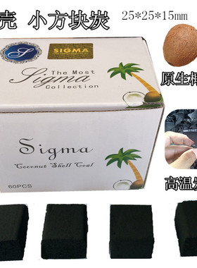 椰壳炭coconut shell shisha charcoal  水烟炭 hookah coal