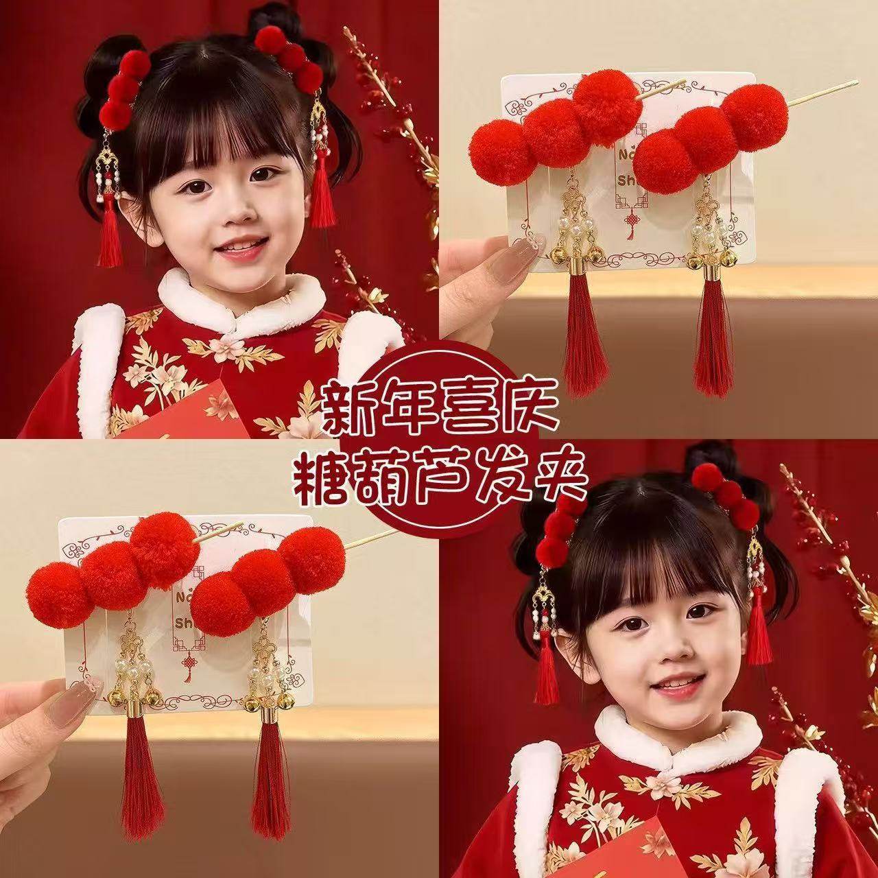 儿童红色糖葫芦流苏发夹女童拜年新中式对夹小女孩喜庆丸子头发卡,饰品/流行首饰/时尚饰品新,发饰,淘宝优惠券,粉丝福利购,淘宝优惠卷