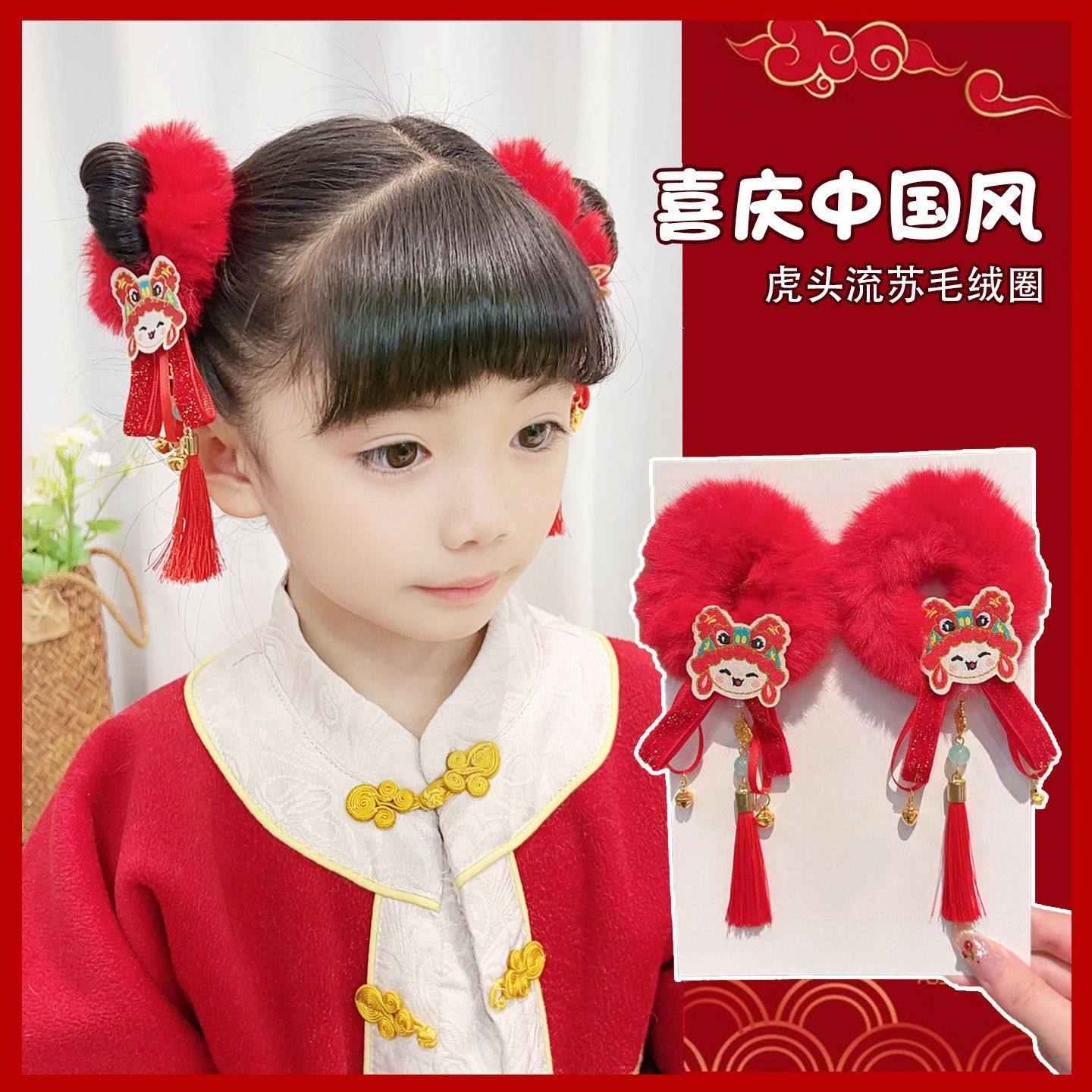 儿童毛绒发圈红色新年发饰小女孩扎头发橡皮筋头绳中国风流苏头饰