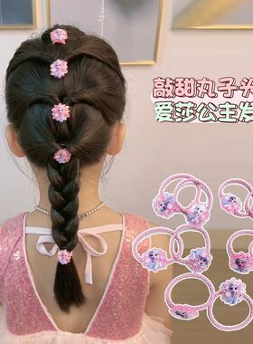 小女孩新蓝色艾莎公主发绳甜美花花头绳组合小公主扎头发高弹皮筋