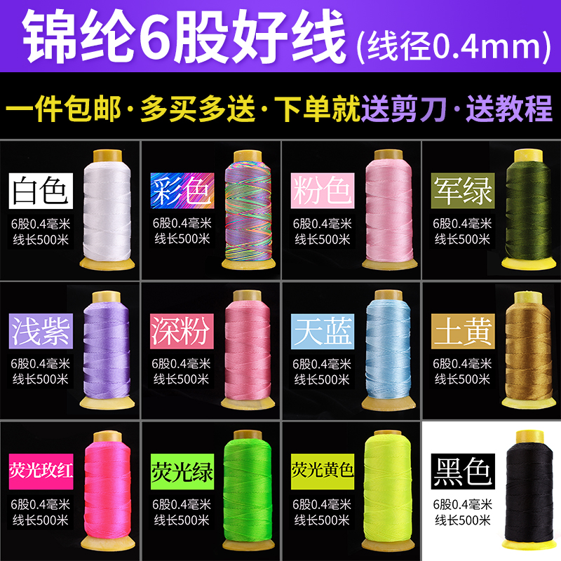 新品承薪牌6股线手工编织编手脚链珠宝塔线饰品配件diy流苏