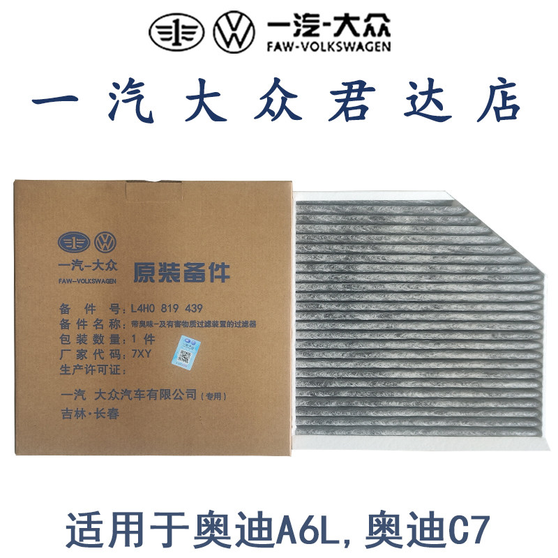 新款奥迪A6L,C7内置空调滤清器 空调滤芯 空调格 原装备件