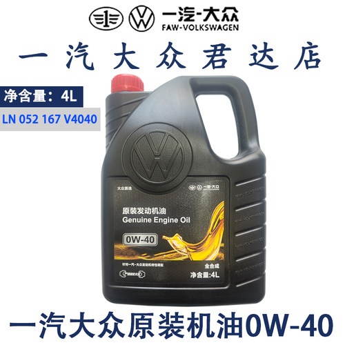 一汽大众速腾机油原厂