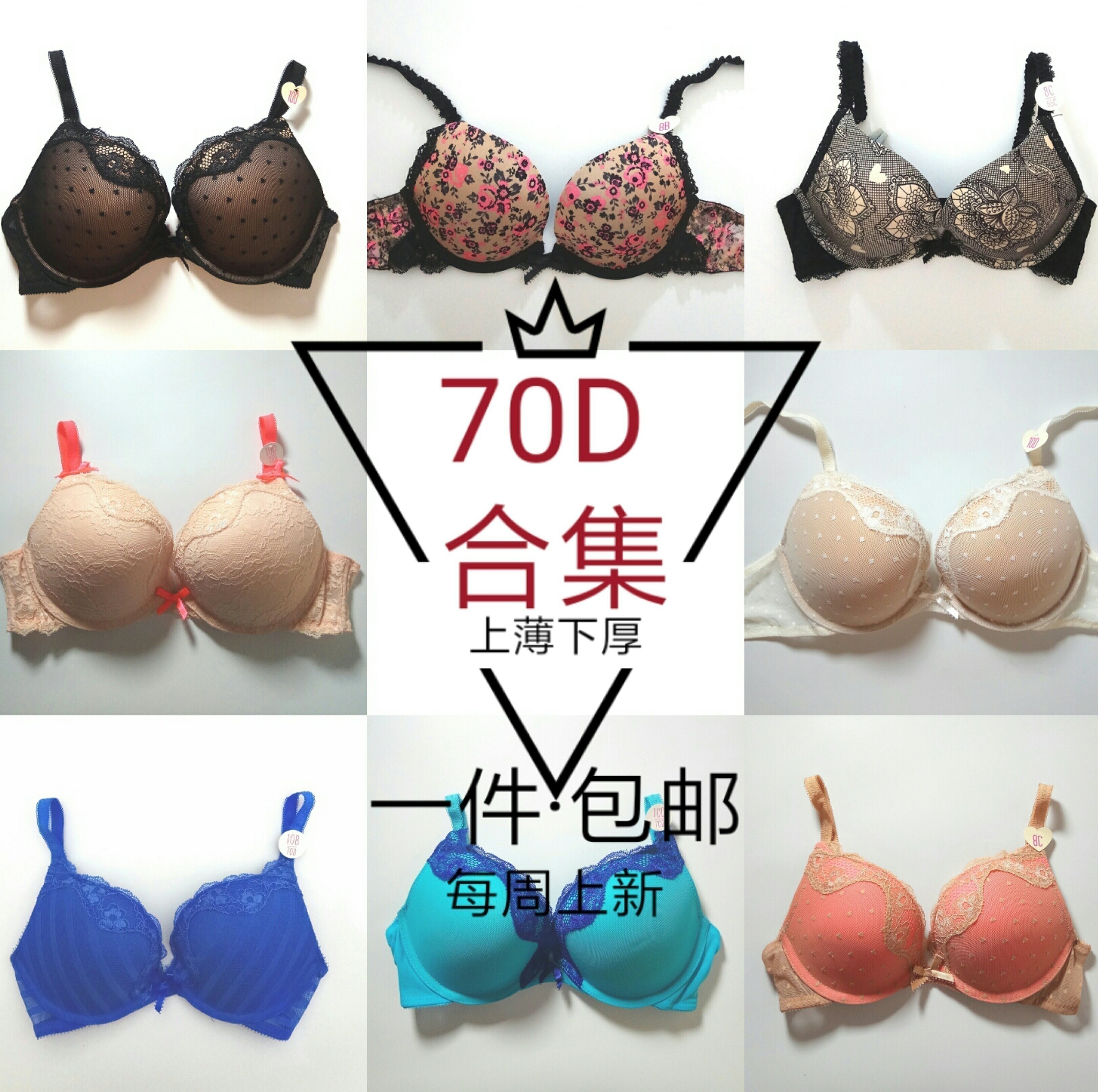 32D70D上薄下厚内衣合集上托小底围大胸显大蕾丝聚拢光面性感文胸