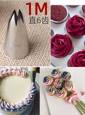 1M直6齿玫瑰304不锈钢裱花嘴奶油纸杯子蛋糕烘焙工具常用厂家