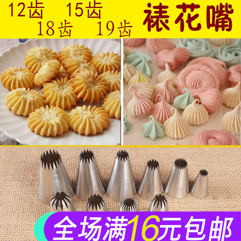 星形裱花嘴价格 星形裱花嘴图片 星期三