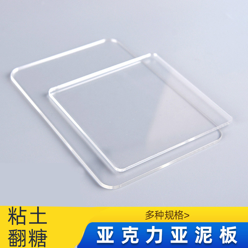 亚克力压泥板翻糖粘土工具