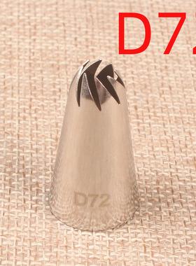 D72# 小号歪8齿奶油裱花嘴 304不锈钢 烘焙蛋糕工具