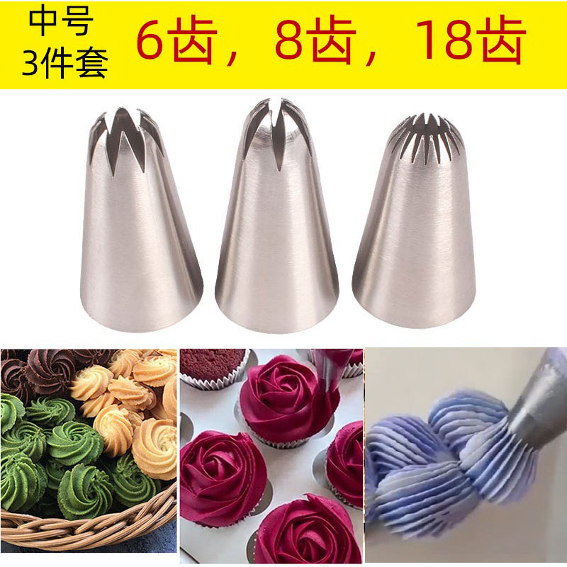 麦芙 蛋糕曲奇蛋白糖饼干奶油烘焙工具 不锈钢 中号3件裱花嘴套装