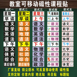 磁性科目贴黑板课程表磁贴可中小学生教室班级姓名标签定制磁铁贴