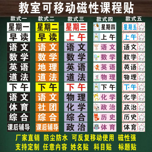 课程表磁性科目贴教室姓名贴磁贴