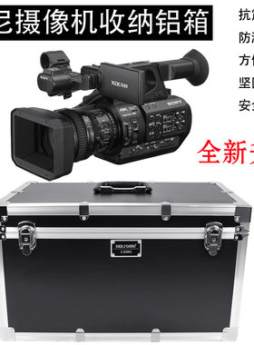适用索尼摄像机铝箱NX100 HM85MC2500C 1500C防潮EXZ280Z150防震