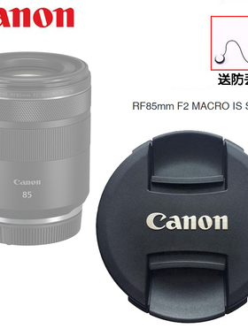 适用佳能微单反相机镜头盖RF85mmF2Macro STM相机R7R3R6R5RPR5C67