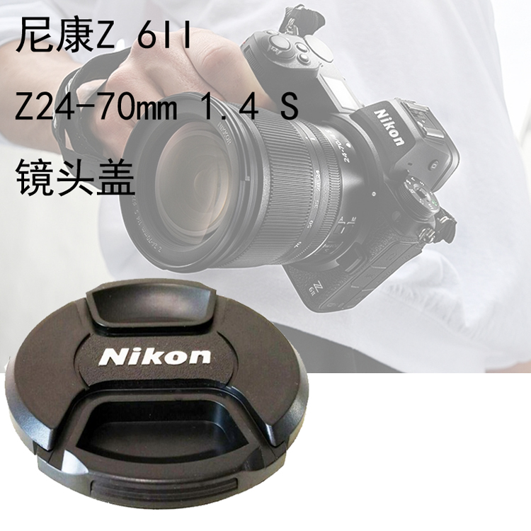 适用尼康Z 6II微单相机镜头盖Z6 2/Z62前盖24-70mm 1.4 S  72盖