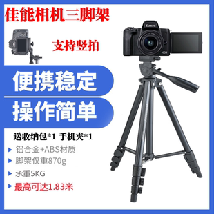 RP微单反相机G7X3 m50二代90D M6II EOS200d 佳能三脚架R50 M200