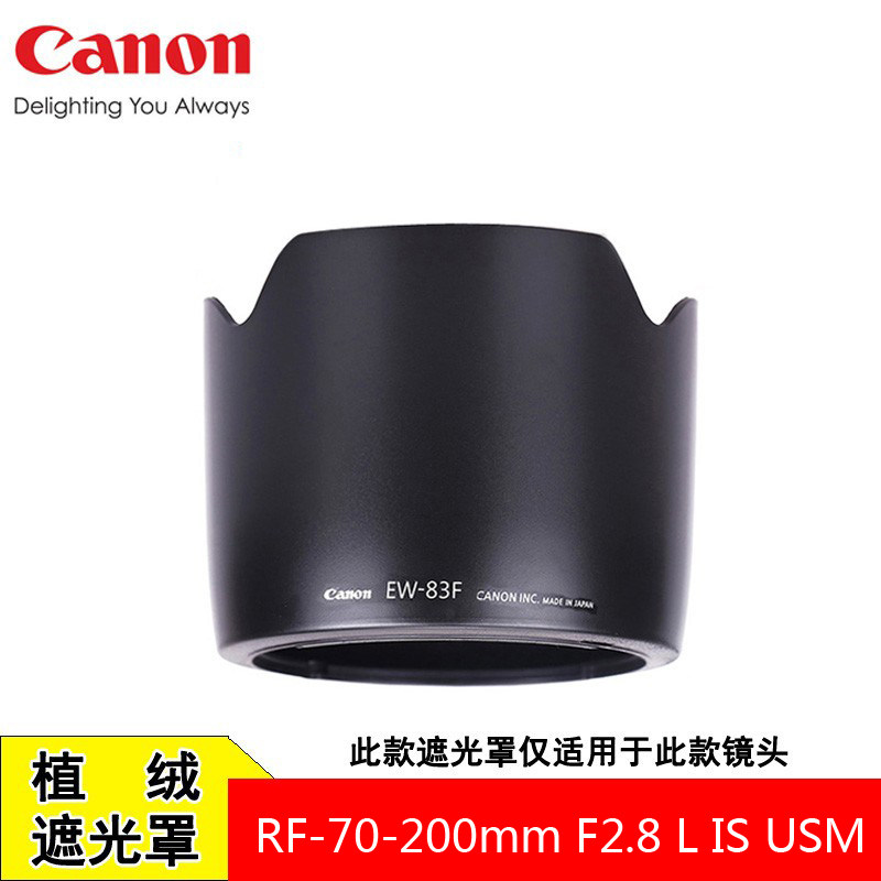 佳能遮光罩RF70-200mm F2.8 L IS USM镜头用EW-83F遮阳罩代ET83F