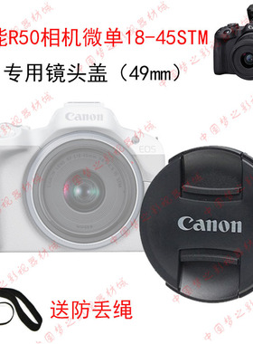 佳能r50镜头盖RF-S18-45STM镜头后盖机身盖R50微单保护UV滤镜49mm