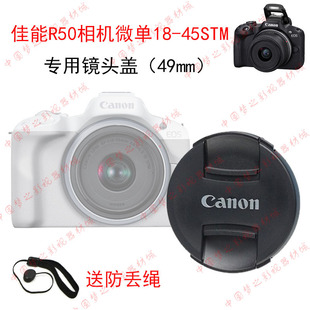 佳能r50镜头盖RF-S18-45STM镜头后盖机身盖R50微单保护UV滤镜49mm