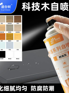 科技木灰色自喷漆油性快干木工手喷漆手摇漆家具维修翻新上色面漆