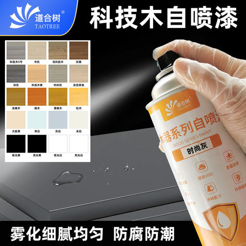 道合树科技木灰色自喷漆油性快干