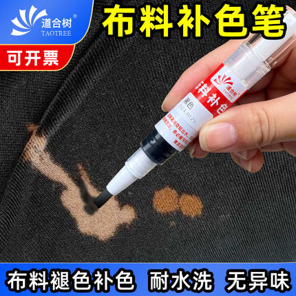 衣服鞋包褪色补色笔科技布帆布牛仔通用染色笔修复耐水洗无异味