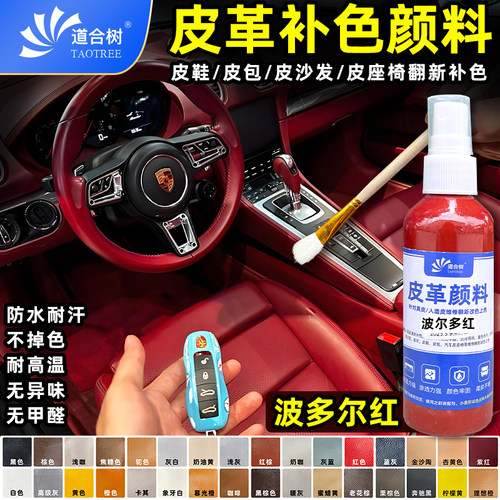 汽车皮革补色颜料防水不掉色