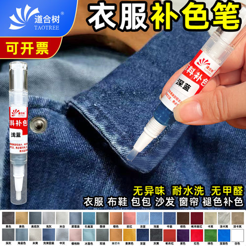 牛仔布料补色笔科技布绒布帆布翻毛皮衣服鞋包沙发地毯褪色补色