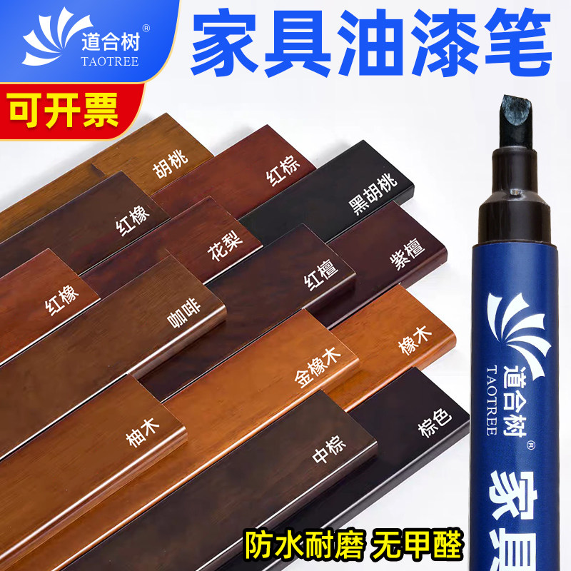 【无甲醛】油漆笔木器家具补漆笔防水耐磨不掉色地板木门橱柜补漆