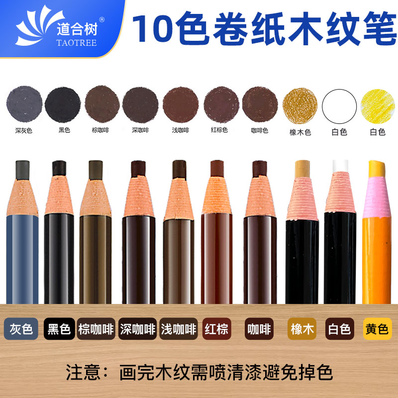 卷纸木纹笔木器家具维修画纹笔纹路笔实木补漆蜡笔木工笔橡木色笔