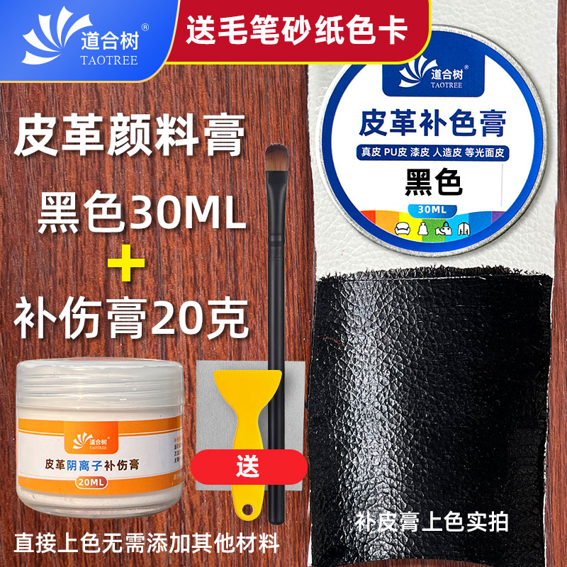 道合树皮革维修翻新补皮颜料膏
