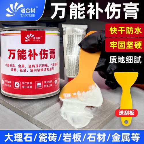道合树万能补伤膏腻子膏原子灰