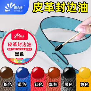 【皮革封边油】皮包腰带边缘维修补色手提包带皮带修复油边皮边胶