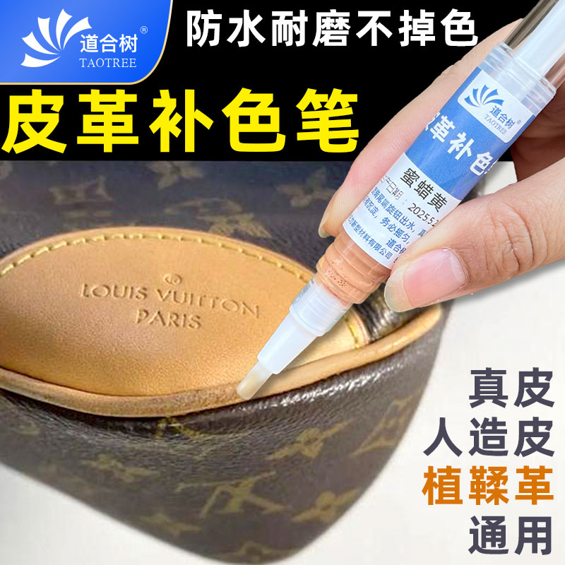 皮革补色笔奢侈品包包补漆修边防水耐磨不掉真皮人造皮植鞣革通用