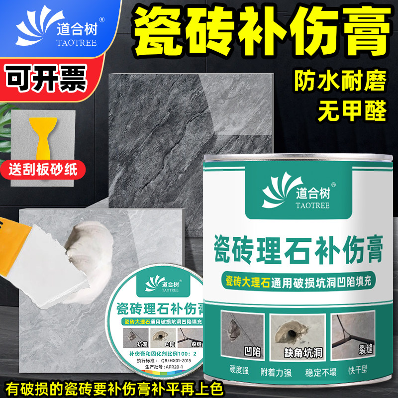 瓷砖补伤膏大理石岩板通用腻子膏地板浴室马桶浴缸厨房台面填充膏