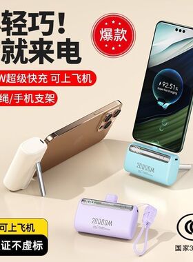 直插胶囊充电宝迷你自带线电源小巧便携适用于苹果华为小米安卓轻