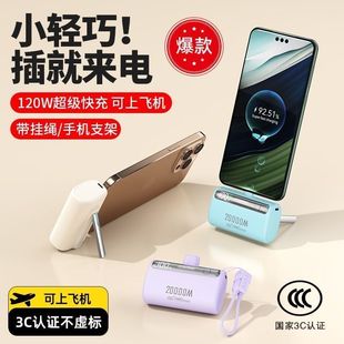 直插胶囊充电宝迷你自带线电源小巧便携适用于苹果华为小米安卓轻