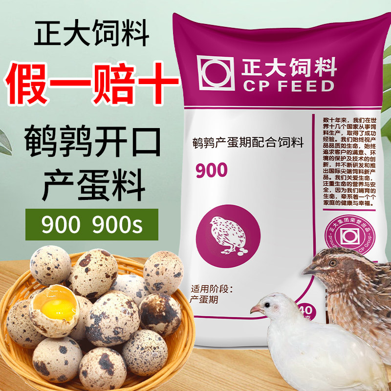 正大雏鸡饲料专用育雏卢丁鸡斑鸠饲料鸽子饲料开口料正大鹌鹑饲料