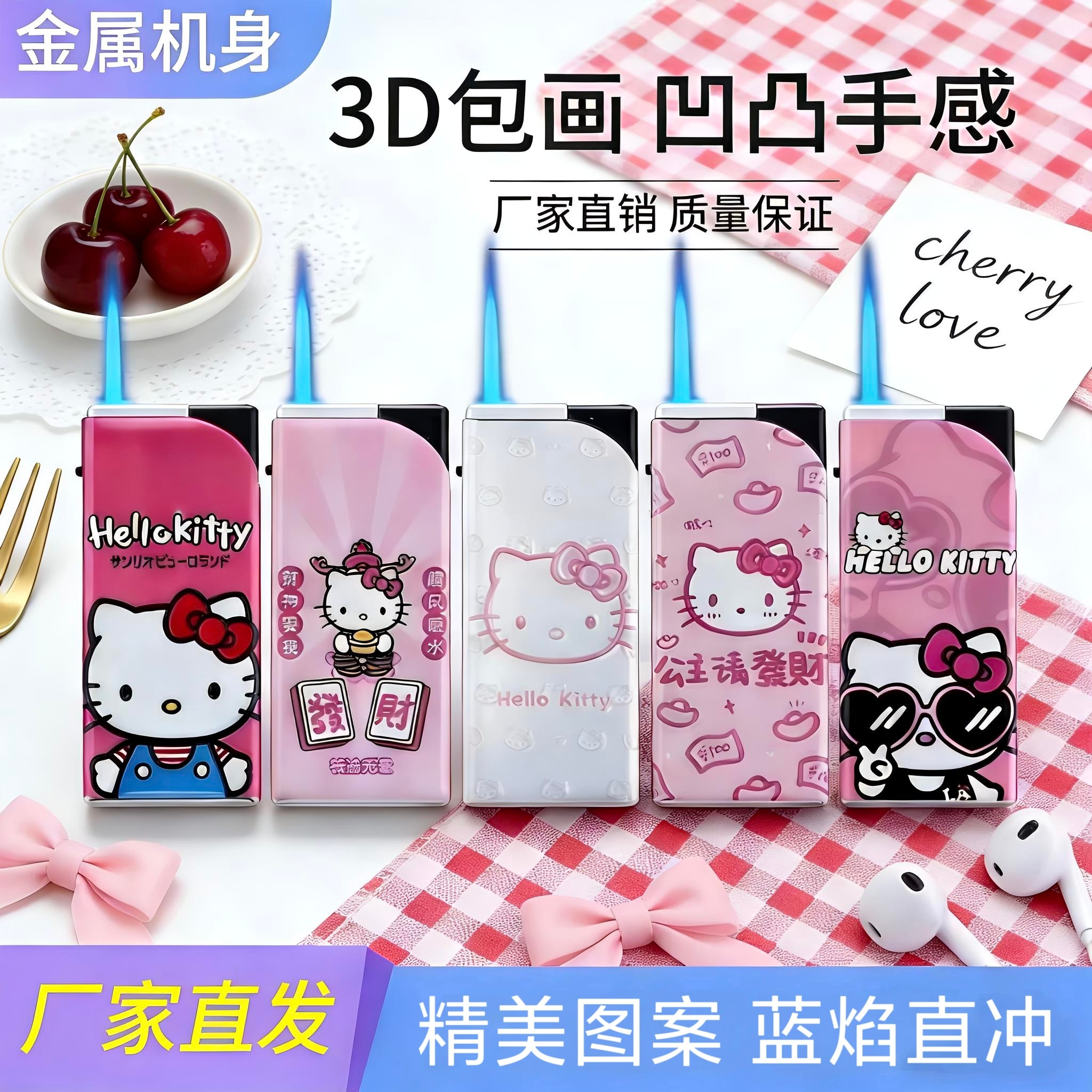 hellokitty凯蒂猫防风打火机蓝焰直冲可爱卡通kt猫高颜值网红爆款