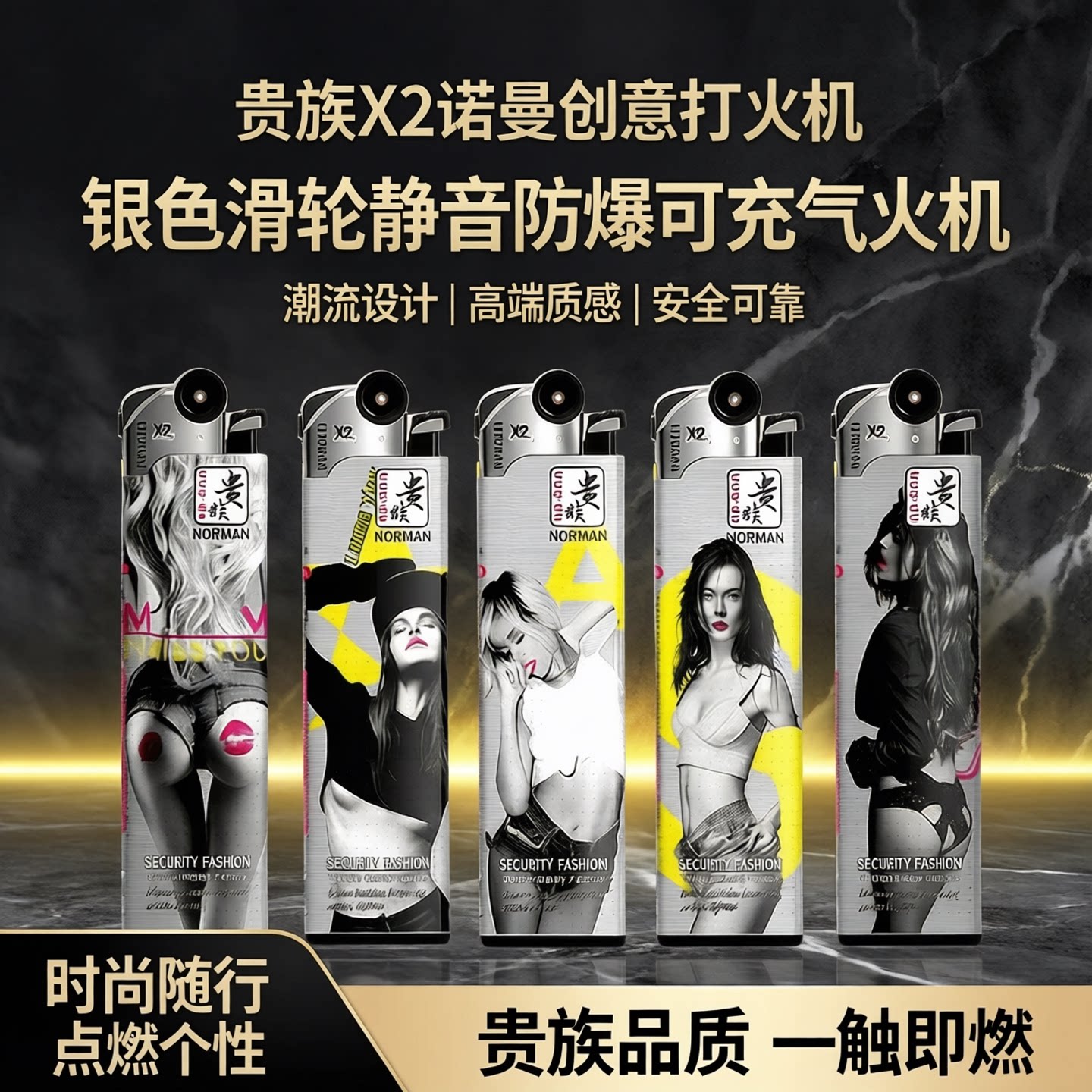 贵族X2诺曼创意砂轮打火机银色滑轮静音防爆可充气火机创意打火机