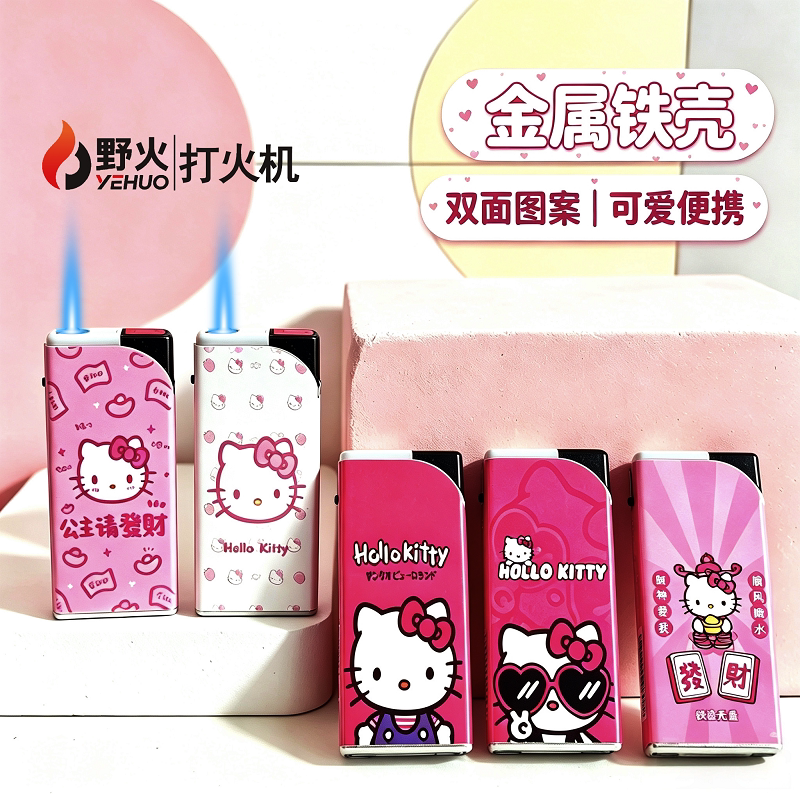 KT猫可充气防风蓝焰打火机礼物
