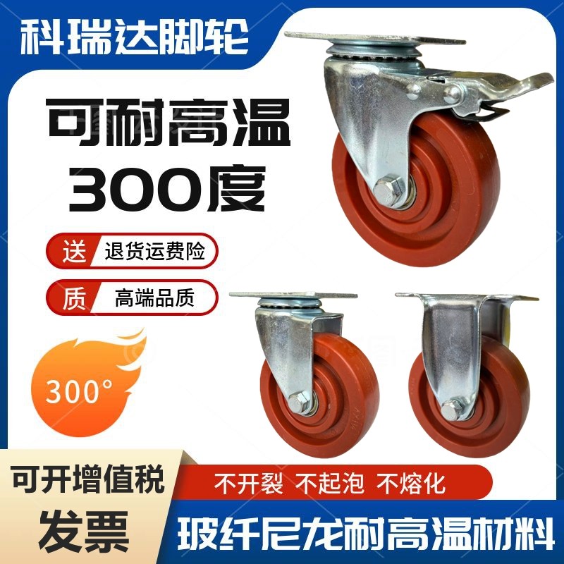 耐高温脚轮3寸中型烤箱轮子耐温300度4寸加厚带刹车5寸重型万向轮,基础建材,脚轮/万向轮,淘宝优惠券,粉丝福利购,淘宝优惠卷