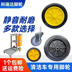 包邮橡胶静音酒店物业保洁车轮子清洁车大后轮手推杂物车配件前轮