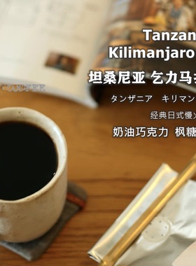 阿汤日式烘焙坦桑尼亚中深度精品咖啡豆手冲KONO法兰绒两件免邮