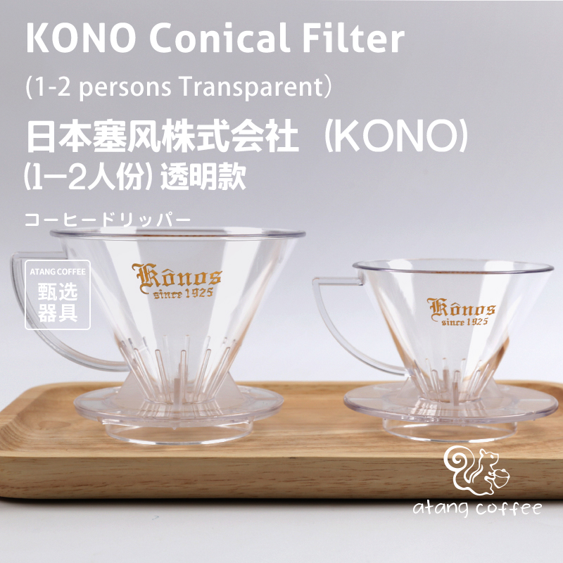 日本原装KONO名门咖啡滤杯