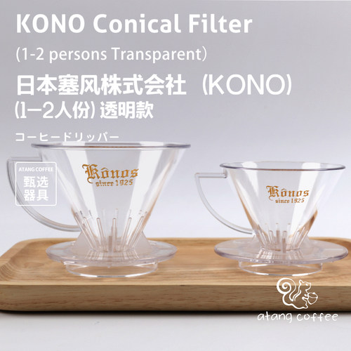日本原装KONO名门咖啡滤杯锥形树脂点滴法手冲滴滤杯1-2人份透明 - 封面