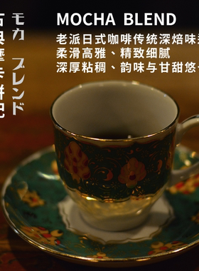 阿汤古典摩卡拼配传统日式咖啡深烘焙KONO法兰绒手冲精品咖啡两件